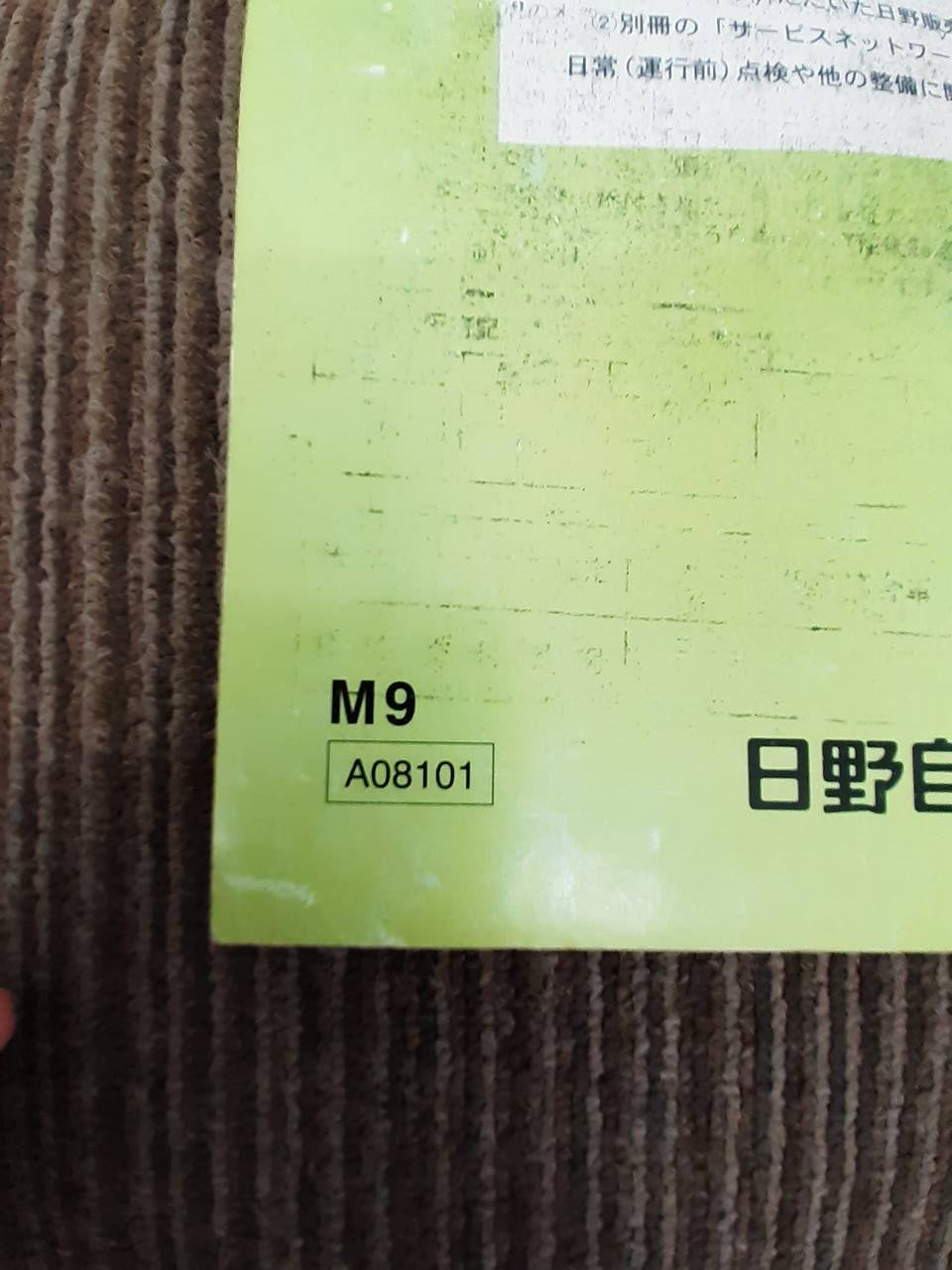 取扱説明書　日野　レンジャー (中古)