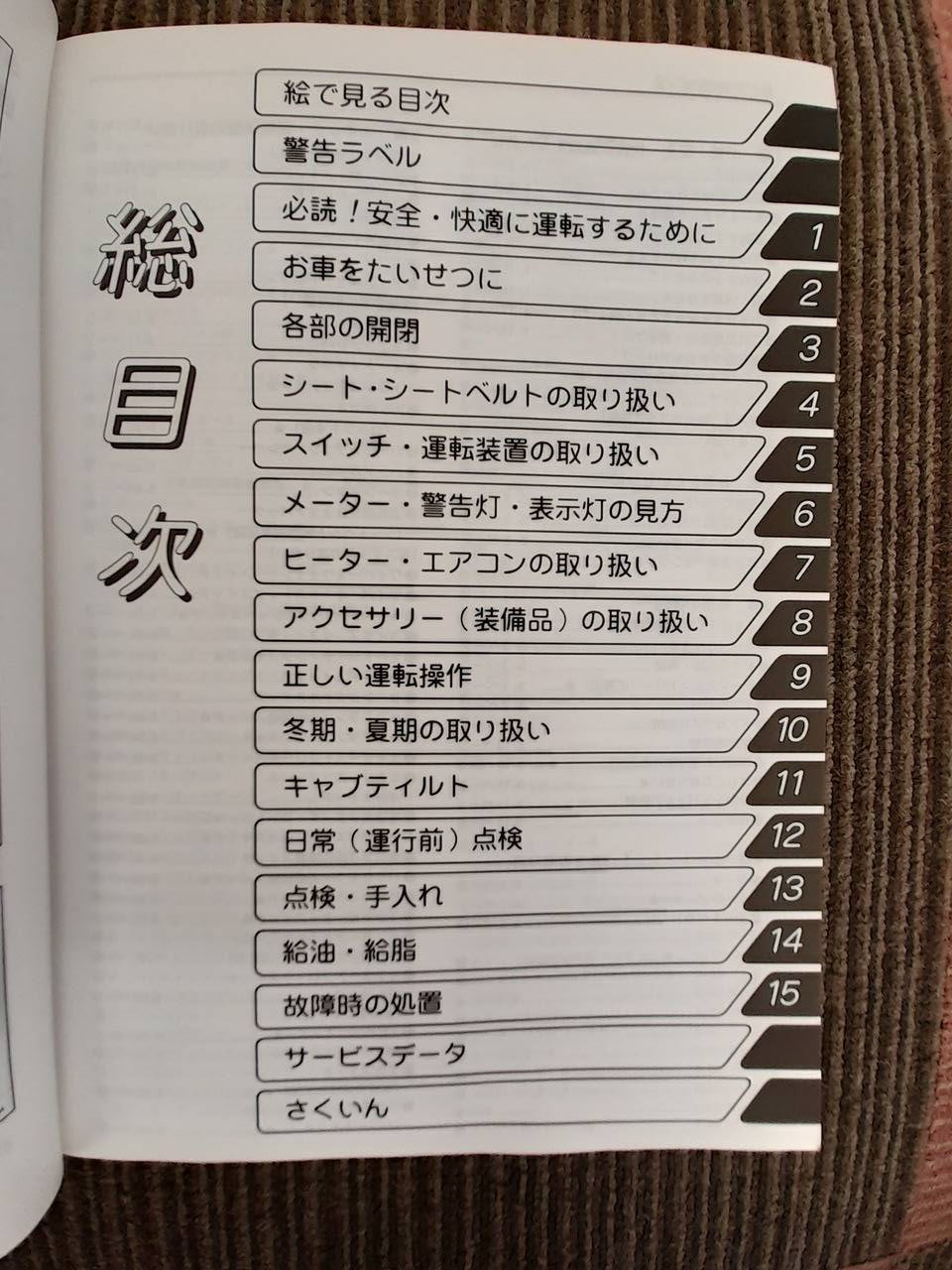 取扱説明書　日野　レンジャー (中古)