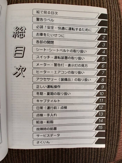 取扱説明書　日野　レンジャー (中古)