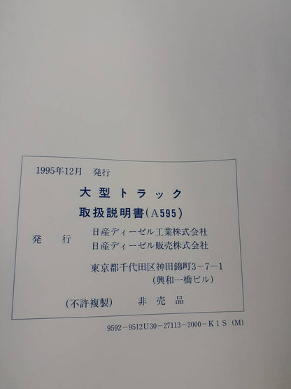 取扱説明書　　　日産　　ビックサム (中古)