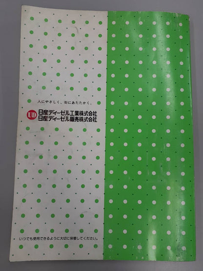 取扱説明書　　　日産　　ビックサム (中古)
