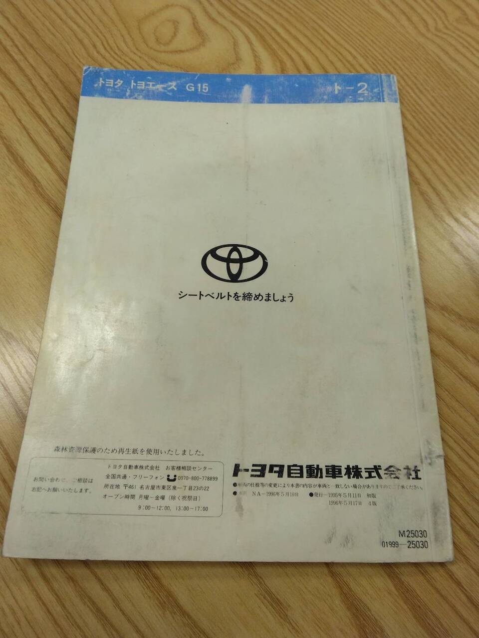取扱説明書【トヨタ　トヨエース】KC-LY211から取り外し (中古)