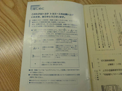 取扱説明書【トヨタ　トヨエース】KC-LY211から取り外し (中古)