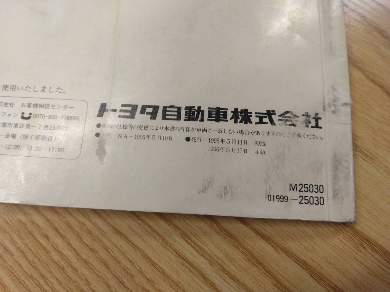 取扱説明書【トヨタ　トヨエース】KC-LY211から取り外し (中古)