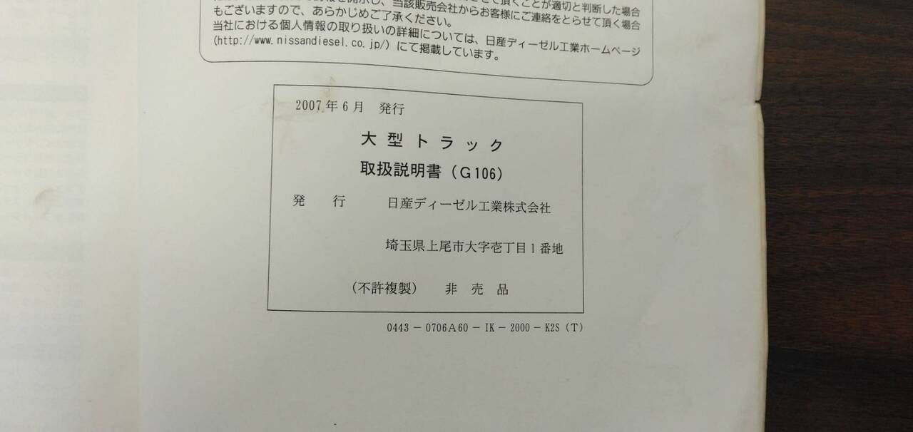 取扱説明書 　【日産】　【クオン】 PKG-CD4ZAから取り外し(中古)
