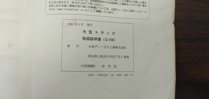 取扱説明書 　【日産】　【クオン】 PKG-CD4ZAから取り外し(中古)