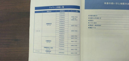 取扱説明書 　【いすゞ】　【フォワード】 (中古)