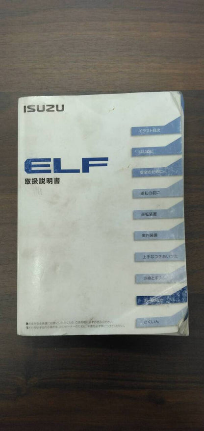 取扱説明書 　【いすゞ】　【エルフ】BKG-NKR85ADから取り外し(中古)