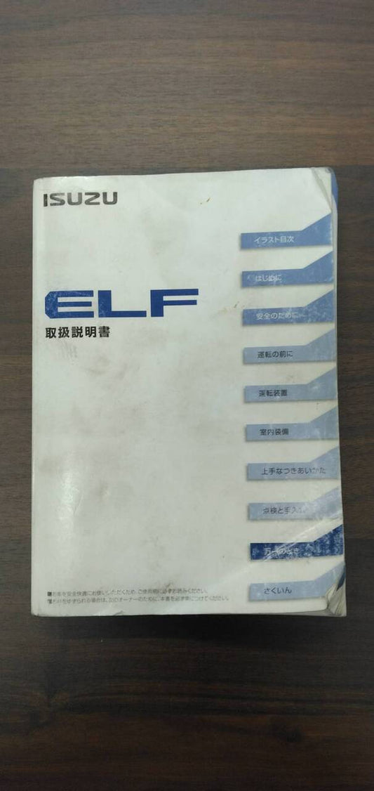 取扱説明書 　【いすゞ】　【エルフ】BKG-NKR85ADから取り外し(中古)