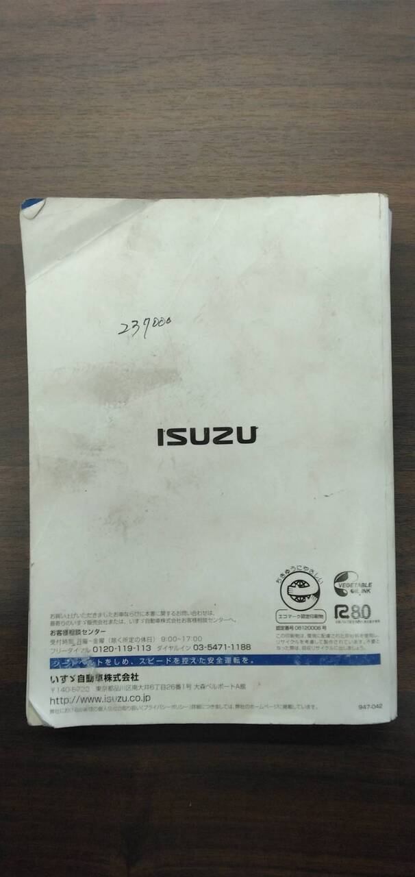 取扱説明書 　【いすゞ】　【エルフ】BKG-NKR85ADから取り外し(中古)