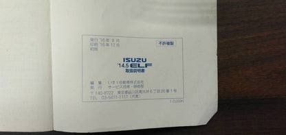 取扱説明書 　【いすゞ】　【エルフ】BKG-NKR85ADから取り外し(中古)