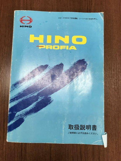 取扱説明書 　日野　プロフィア  (中古)