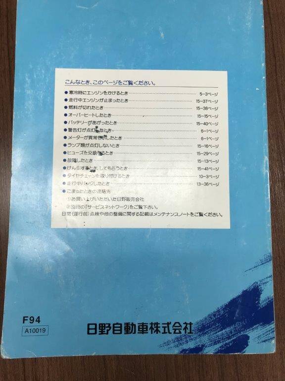 取扱説明書 　日野　プロフィア  (中古)