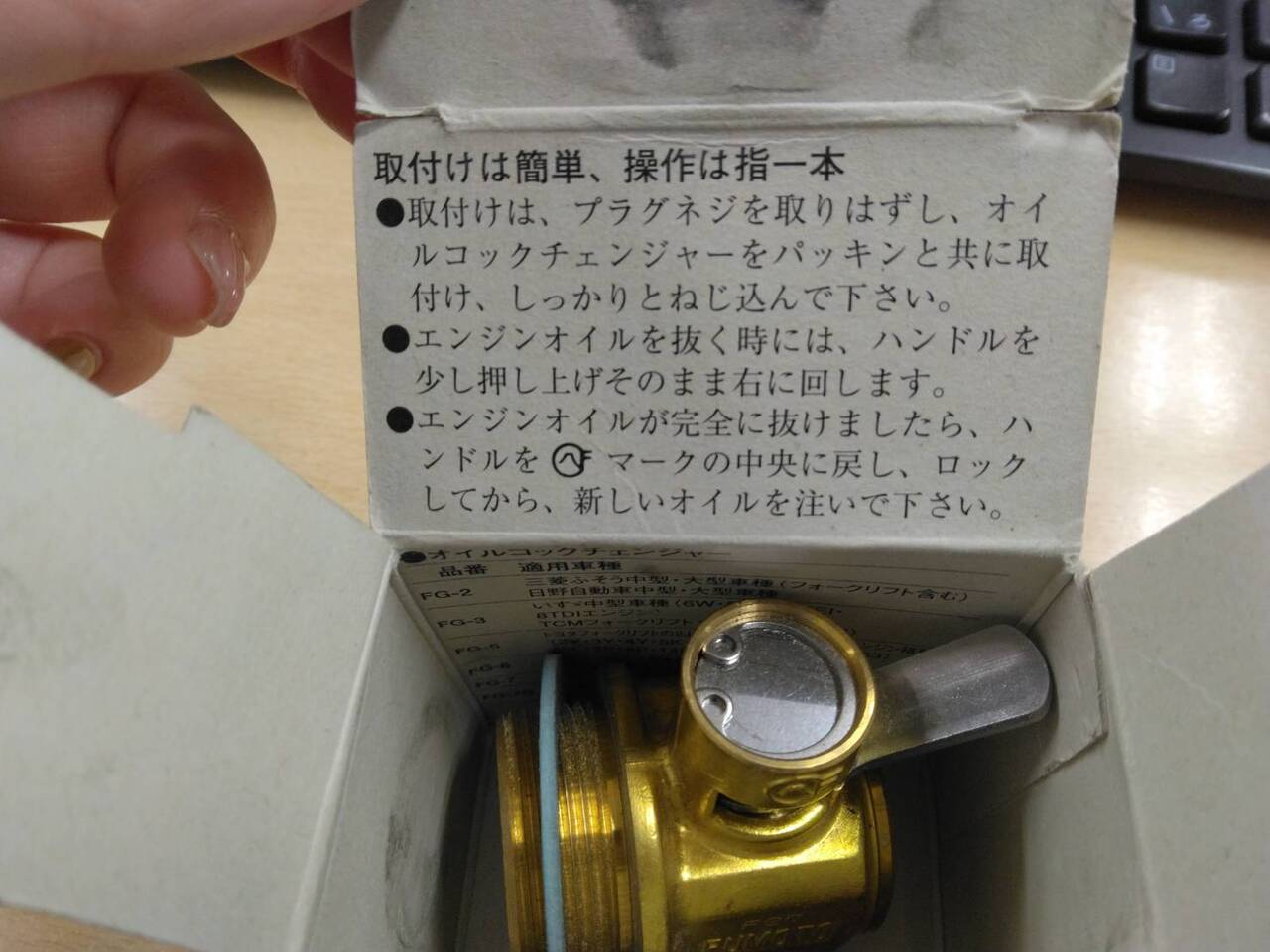 オイルコックチェンジャー  (中古）