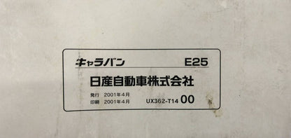 マニュアル　取扱説明書 　【日産】　【キャラバン】 (中古)