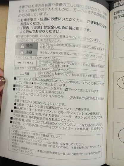 取扱説明書 　ニッサン　アトラス (中古)