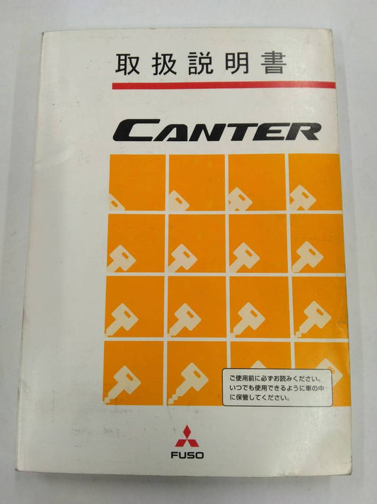取扱説明書 　三菱ふそう　キャンター (中古)