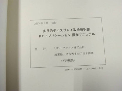 取扱説明書 　UDトラックス　多目的ディスプレイ (中古)
