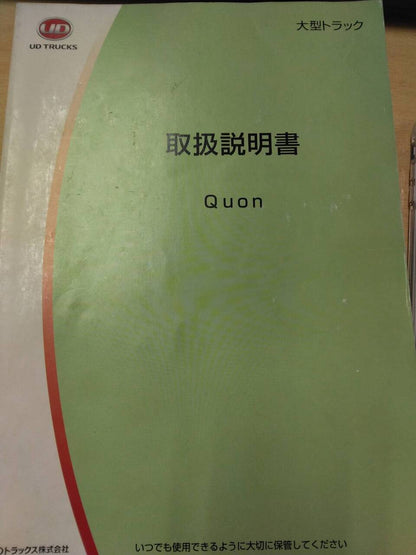 取扱説明書 　UDトラックス　クオン (中古)