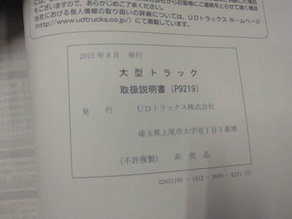 取扱説明書 　UDトラックス　クオン (中古)