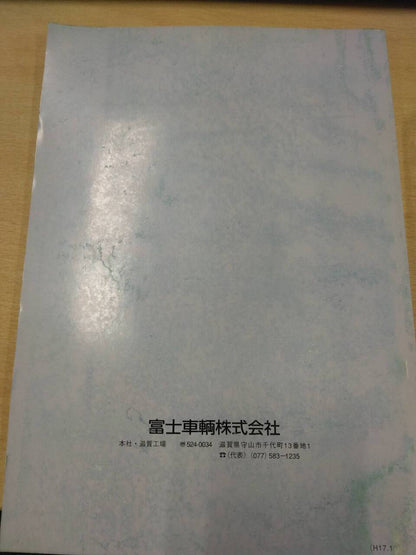 取扱説明書 　富士車輛　プレスローダー (中古)