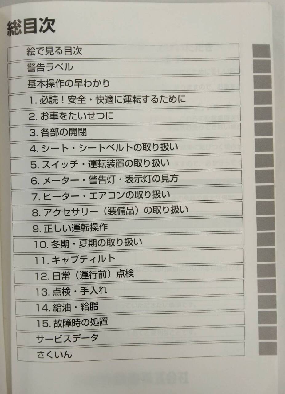取扱説明書 　日野　デュトロ　 (中古)