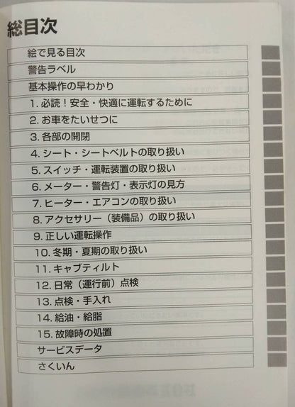 取扱説明書 　日野　デュトロ　 (中古)