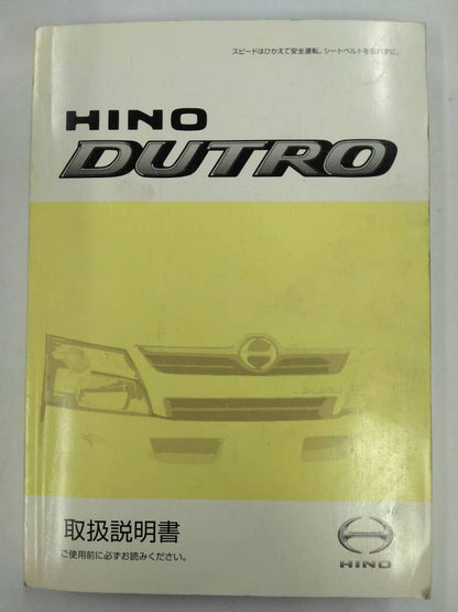 取扱説明書 　日野　デュトロ　 (中古)