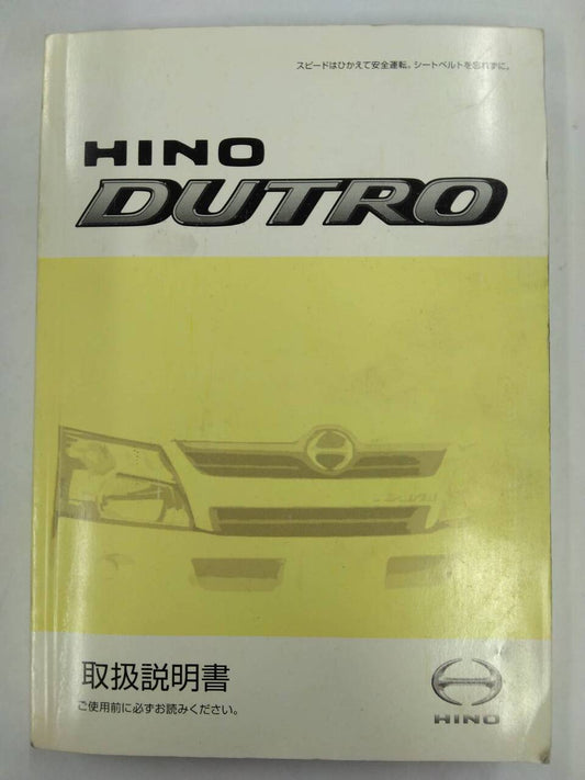 取扱説明書 　日野　デュトロ　 (中古)