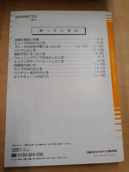取扱説明書　三菱　キャンター（中古）