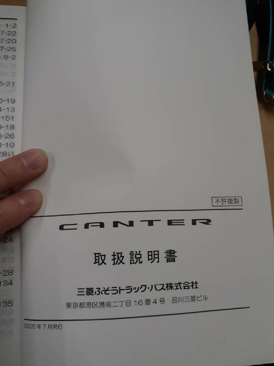 取扱説明書　三菱　キャンター（中古）