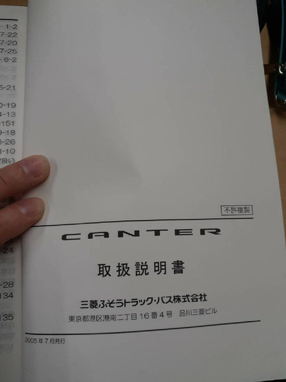 取扱説明書　三菱　キャンター（中古）