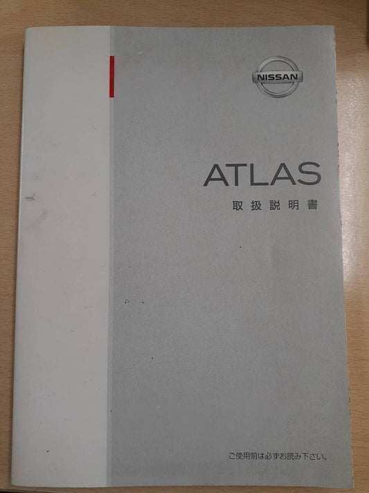 取扱説明書　日産　アトラス　（中古）
