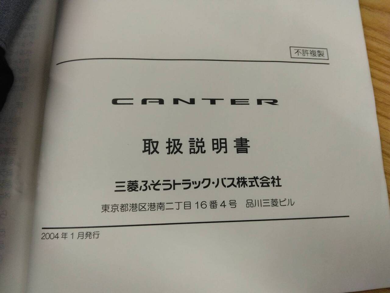 取扱説明書 　三菱ふそう　キャンター (中古)