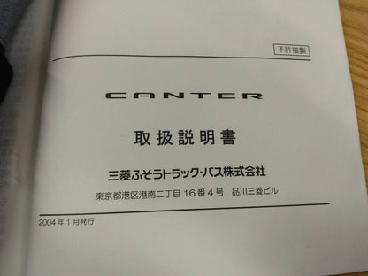 取扱説明書 　三菱ふそう　キャンター (中古)