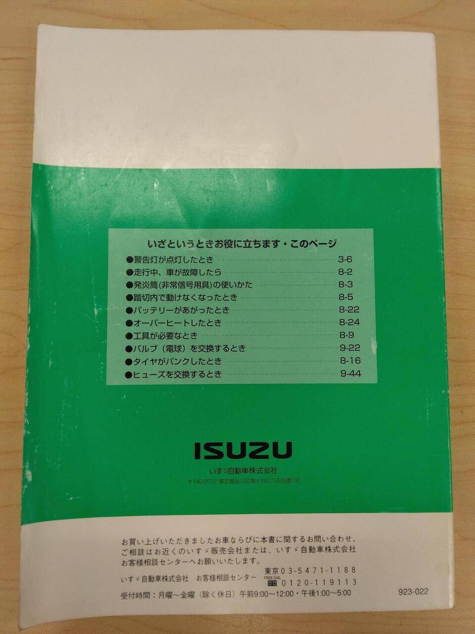 マニュアル　取扱説明書 　ISUZU　ELF (中古)