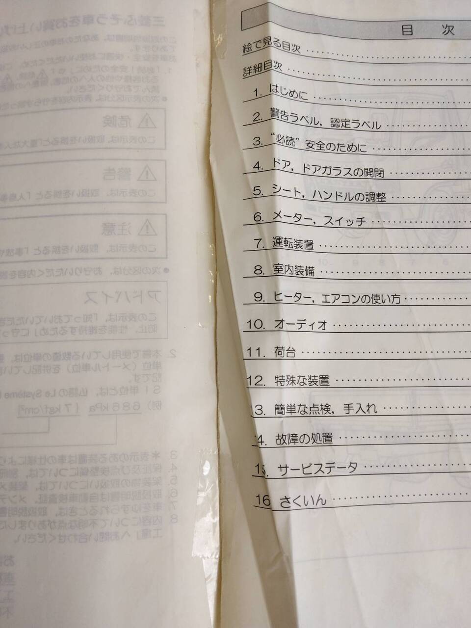 取扱説明書 　三菱ふそう/キャンター (中古)