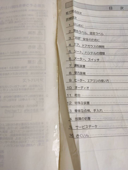 取扱説明書 　三菱ふそう/キャンター (中古)
