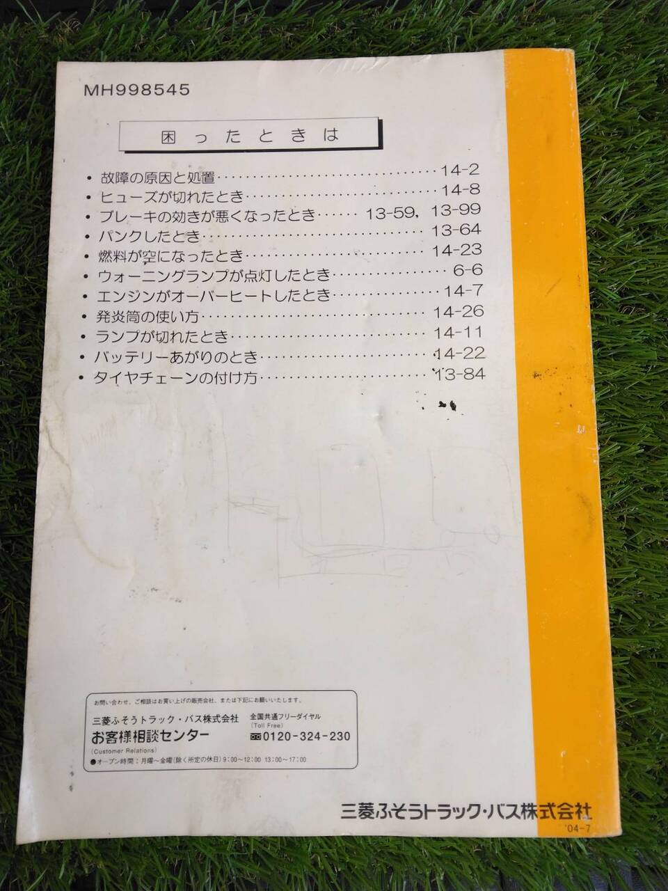 取扱説明書 　三菱ふそう/キャンター (中古)
