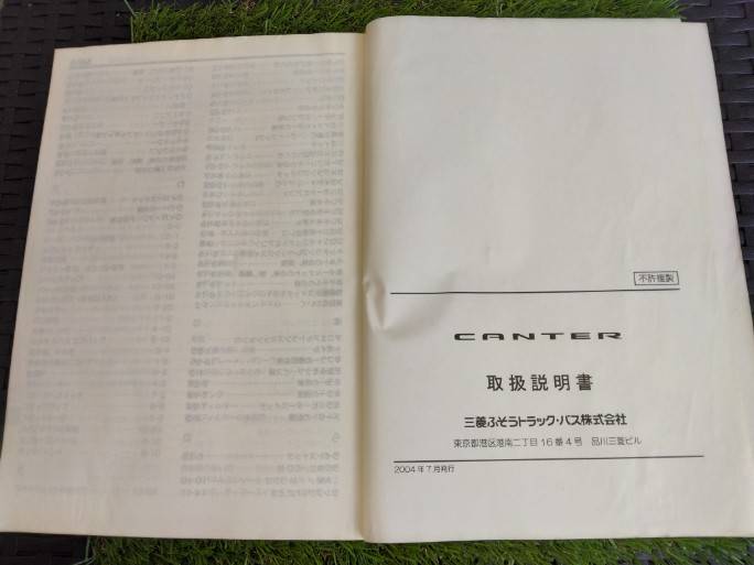 取扱説明書 　三菱ふそう/キャンター (中古)