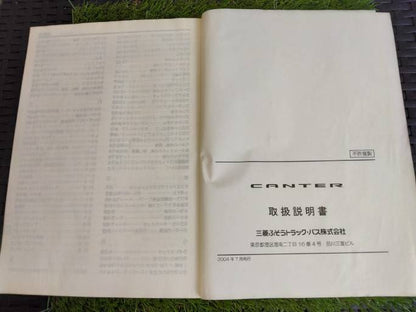 取扱説明書 　三菱ふそう/キャンター (中古)