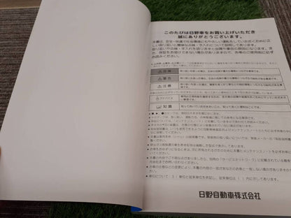 取扱説明書　日野　プロフィア（中古）