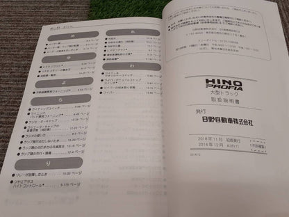 取扱説明書　日野　プロフィア（中古）