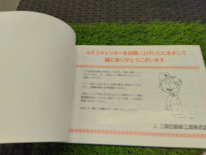 取扱説明書 　三菱ふそう/キャンター (中古)