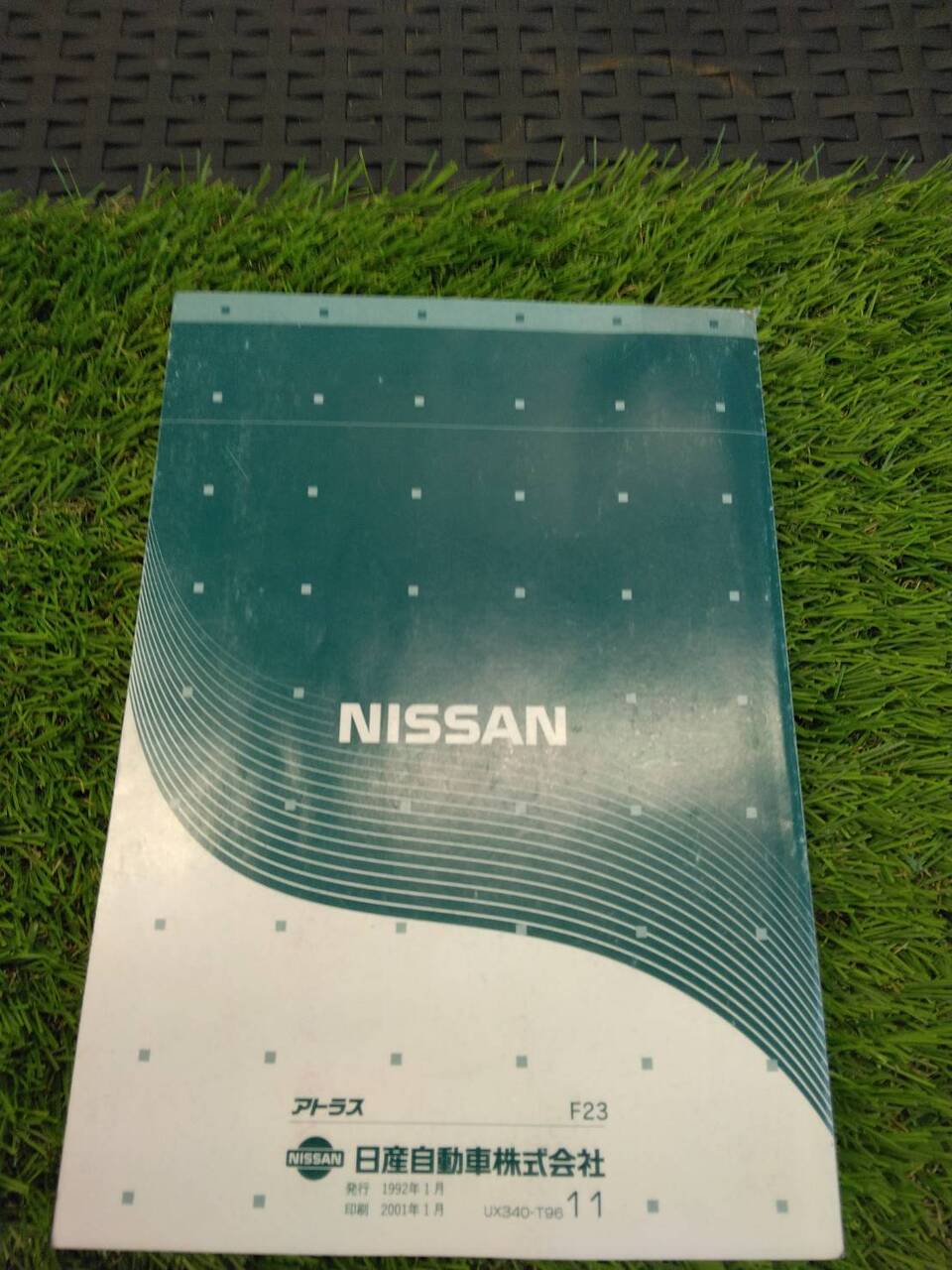 取扱説明書 　日産/アトラス (中古)