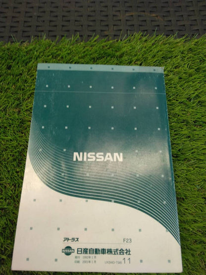 取扱説明書 　日産/アトラス (中古)