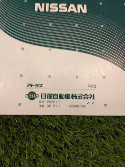 取扱説明書 　日産/アトラス (中古)