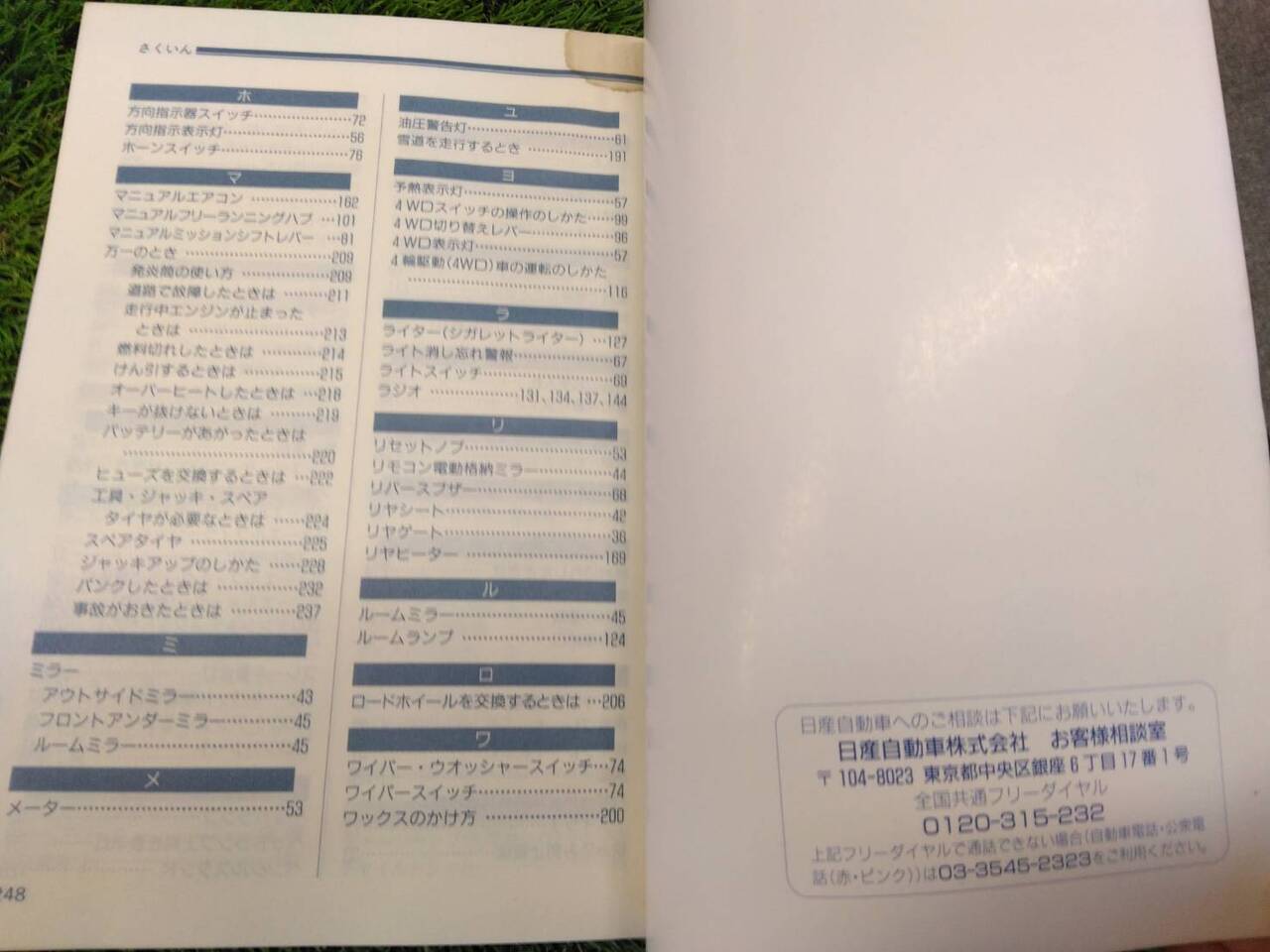 取扱説明書 　日産/アトラス (中古)