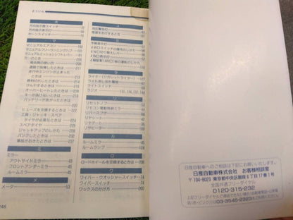 取扱説明書 　日産/アトラス (中古)