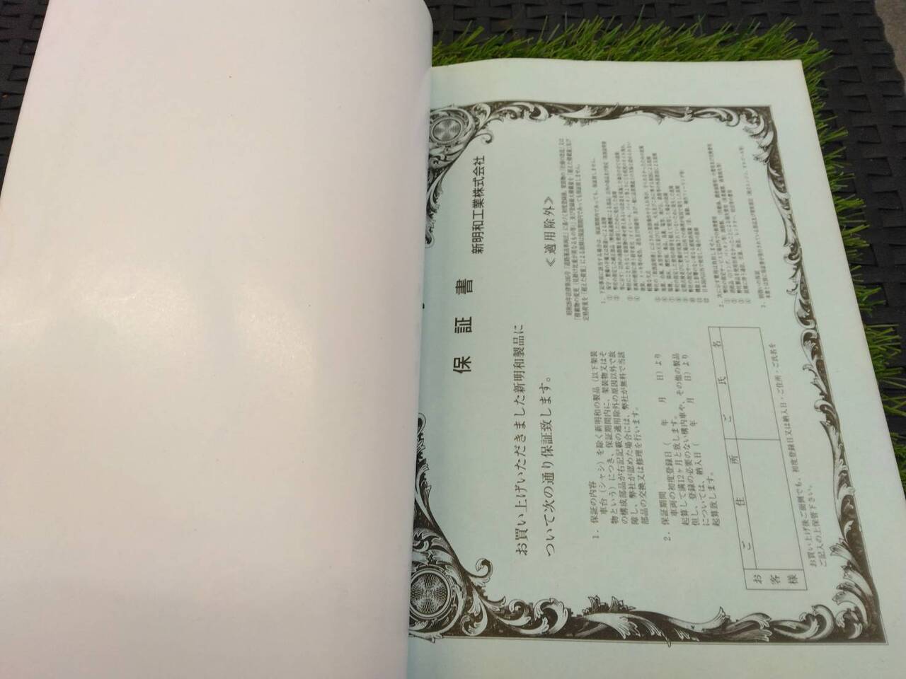 取扱説明書 　新明和/リヤダンプトラック (中古)